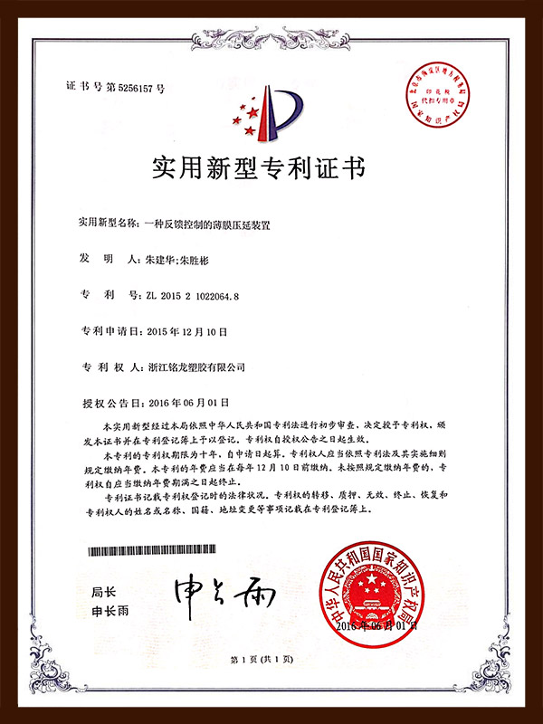 Patent Certificate