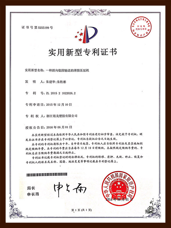 Patent Certificate