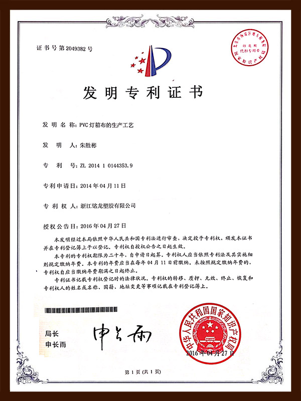 Patent Certificate