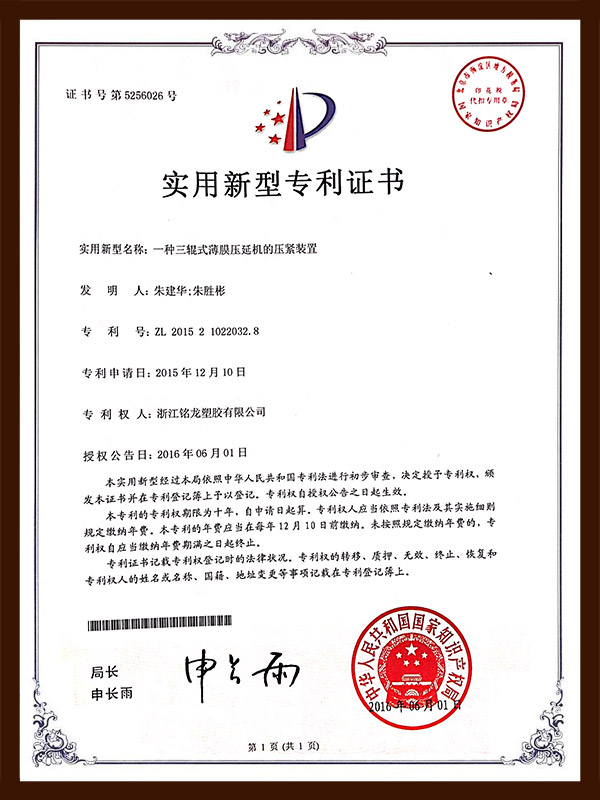 Patent Certificate