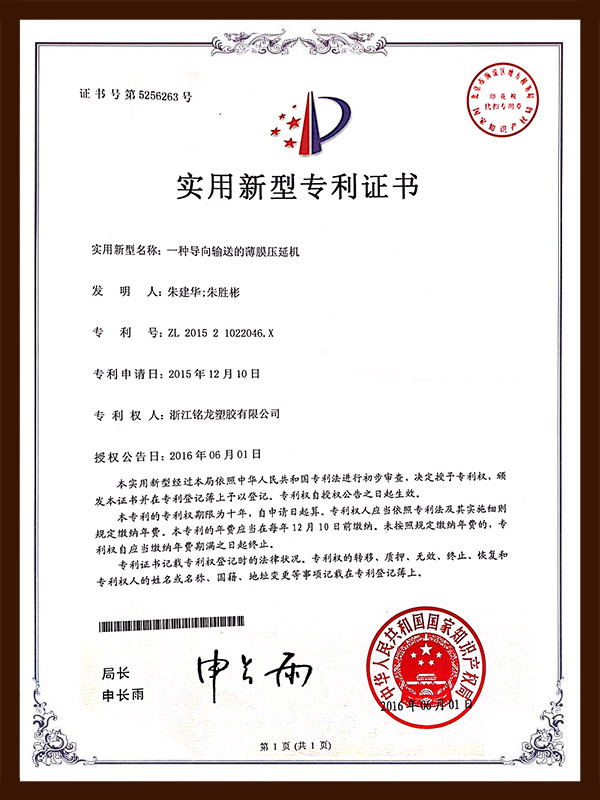 Patent Certificate